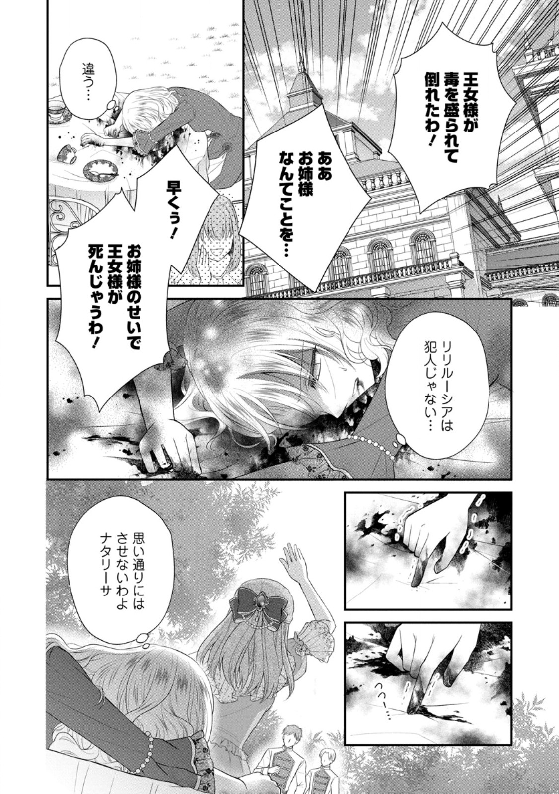 Noroi de Neko ni Sareta Akujo, Outaishi ni Hirowareru. - Chapter 1 - Page 36