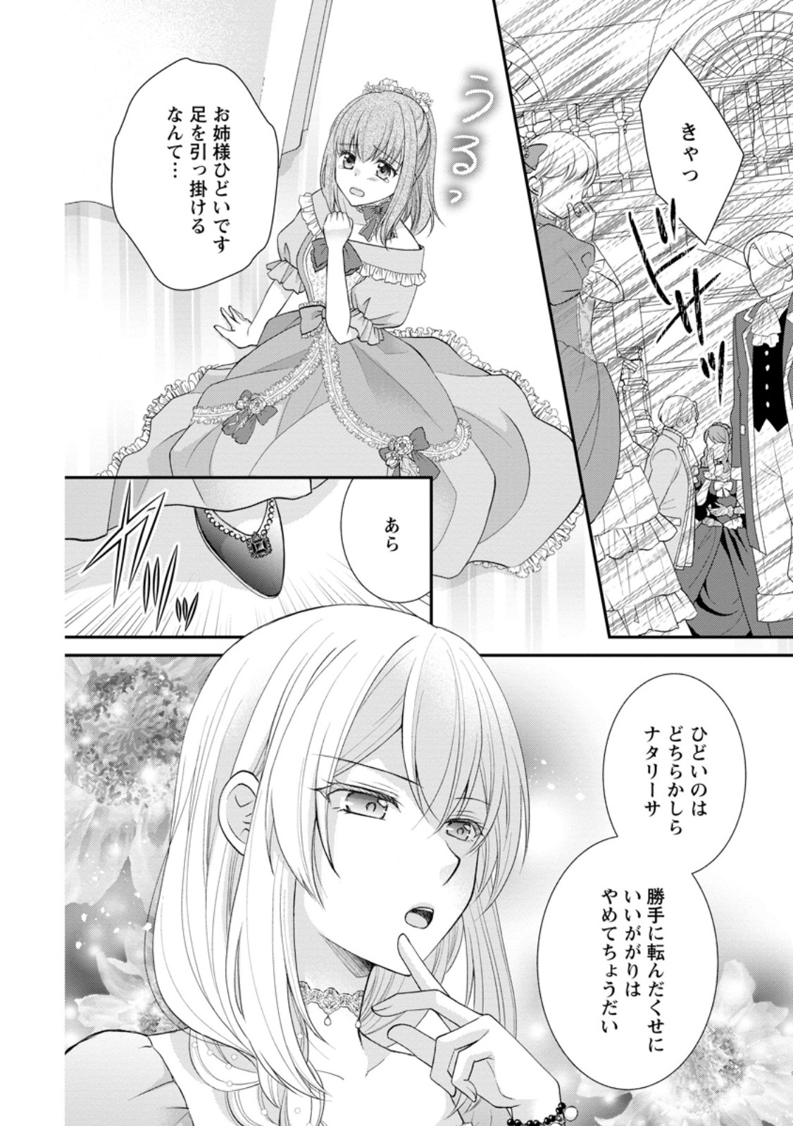 Noroi de Neko ni Sareta Akujo, Outaishi ni Hirowareru. - Chapter 1 - Page 6