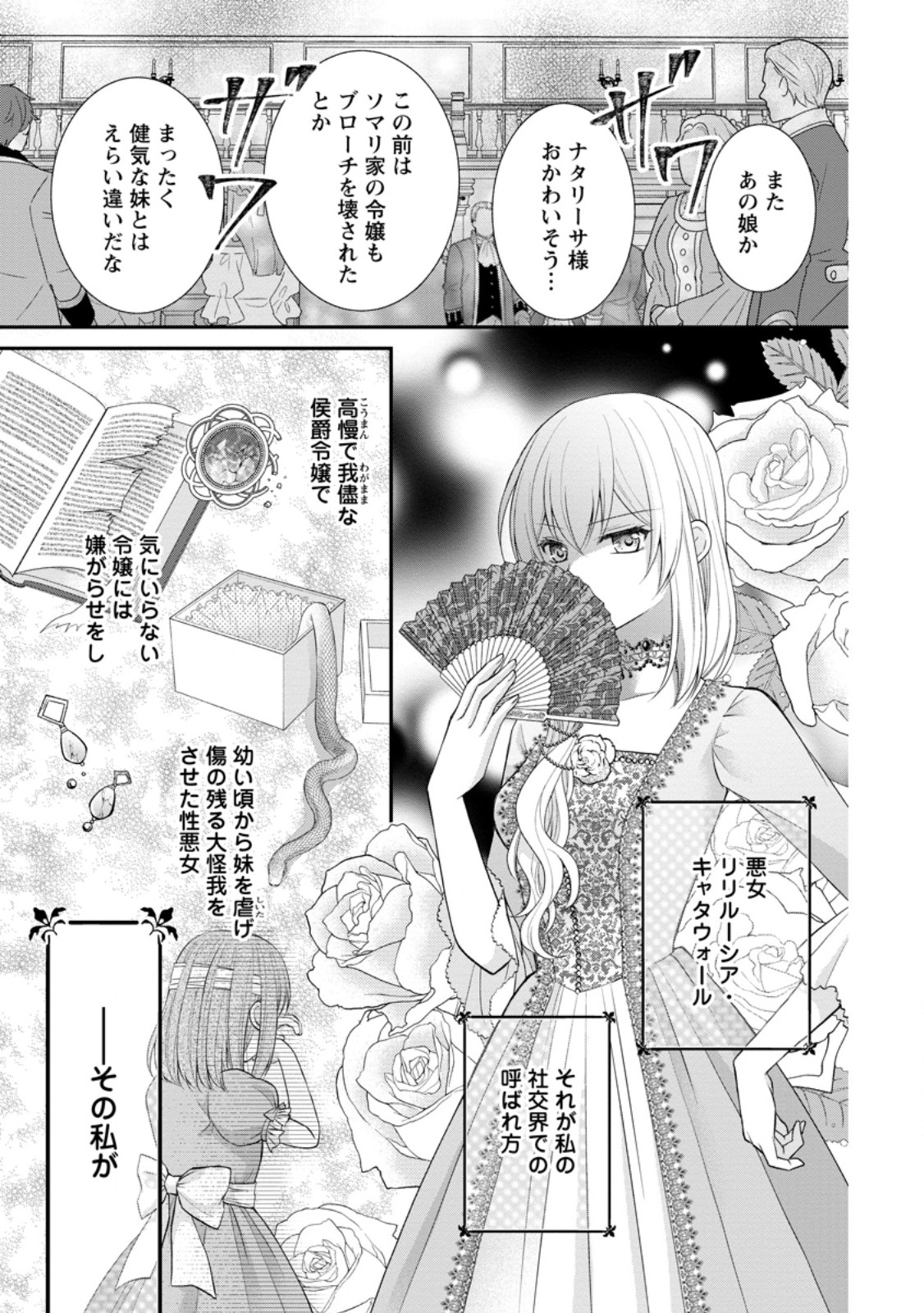 Noroi de Neko ni Sareta Akujo, Outaishi ni Hirowareru. - Chapter 1 - Page 7