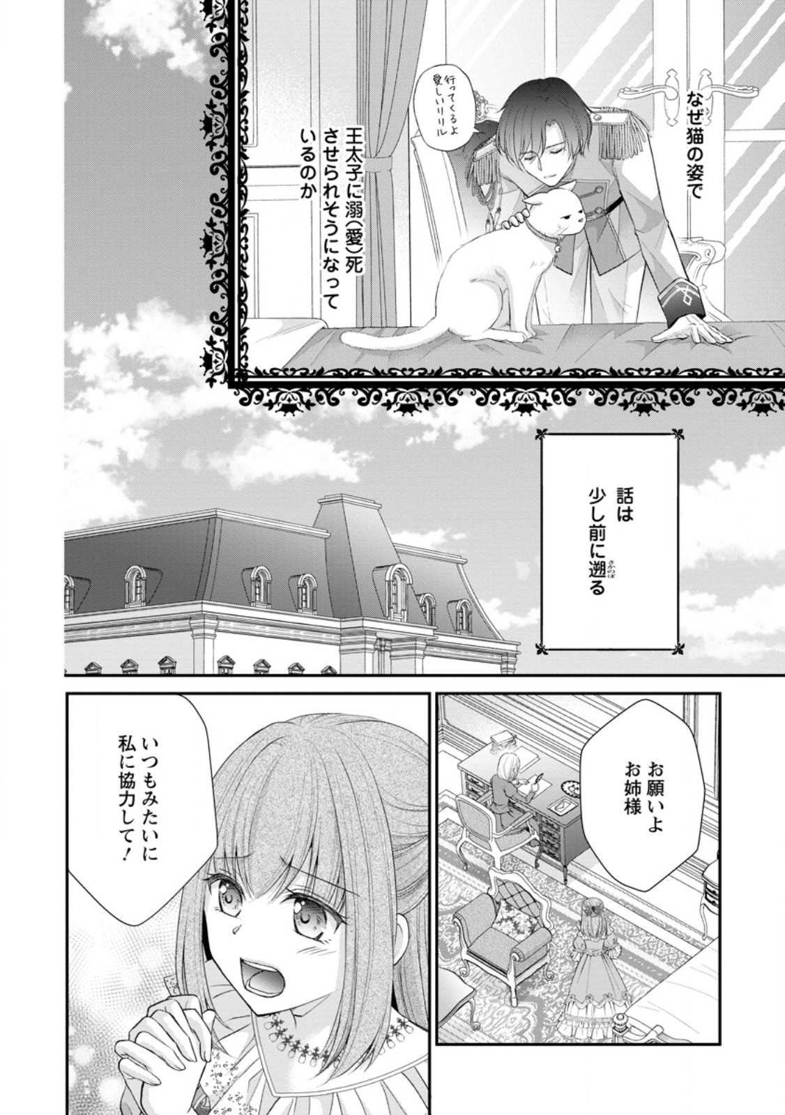 Noroi de Neko ni Sareta Akujo, Outaishi ni Hirowareru. - Chapter 1 - Page 8