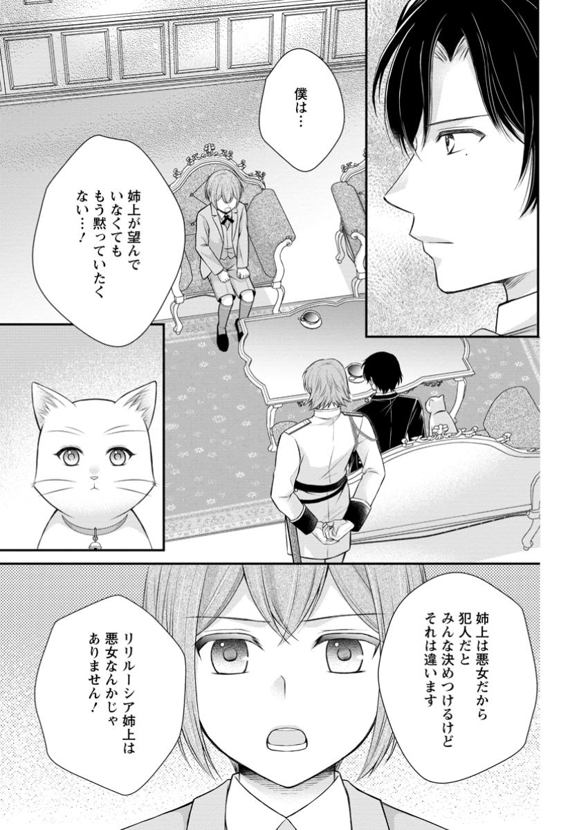 Noroi de Neko ni Sareta Akujo, Outaishi ni Hirowareru. - Chapter 10.1 - Page 1