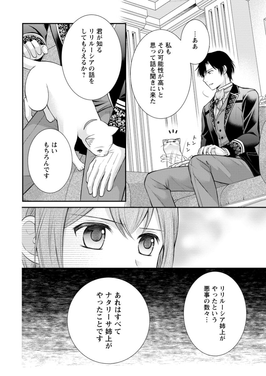 Noroi de Neko ni Sareta Akujo, Outaishi ni Hirowareru. - Chapter 10.1 - Page 2