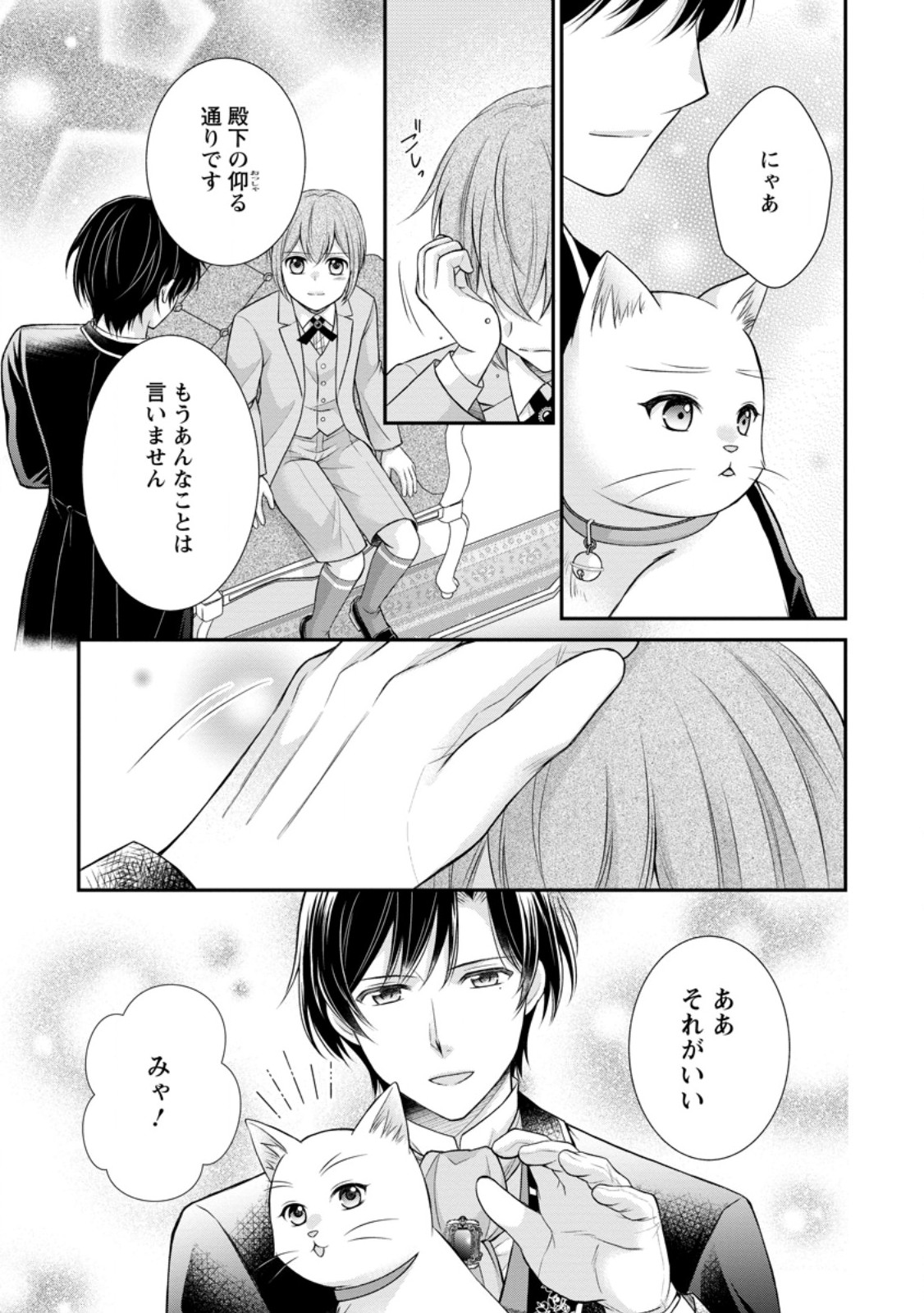 Noroi de Neko ni Sareta Akujo, Outaishi ni Hirowareru. - Chapter 10.2 - Page 1