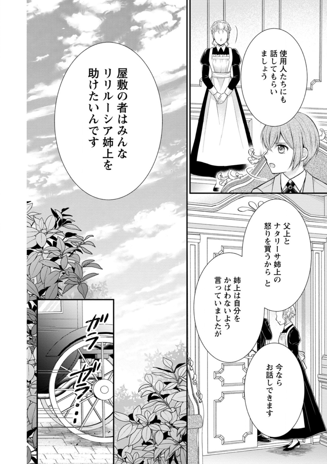 Noroi de Neko ni Sareta Akujo, Outaishi ni Hirowareru. - Chapter 10.2 - Page 4