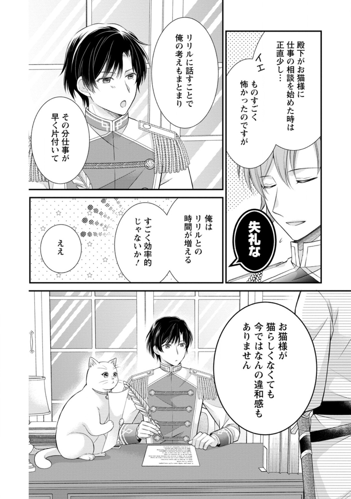 Noroi de Neko ni Sareta Akujo, Outaishi ni Hirowareru. - Chapter 10.3 - Page 2