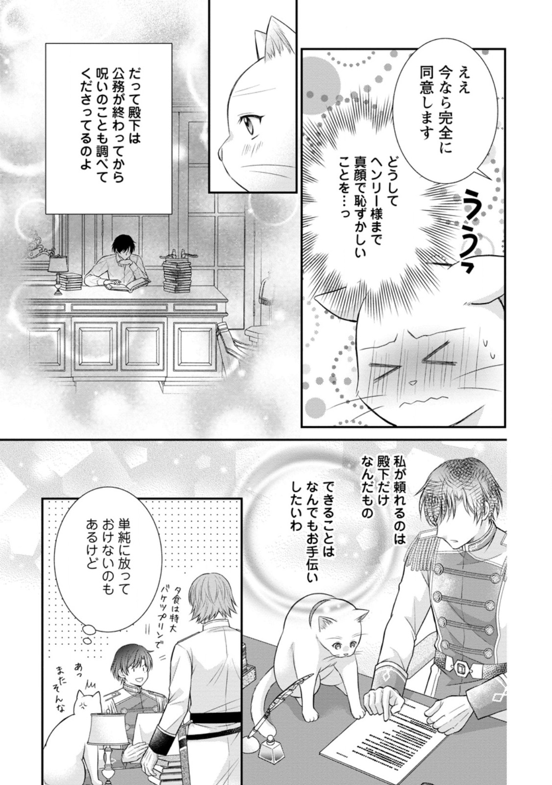 Noroi de Neko ni Sareta Akujo, Outaishi ni Hirowareru. - Chapter 10.3 - Page 5