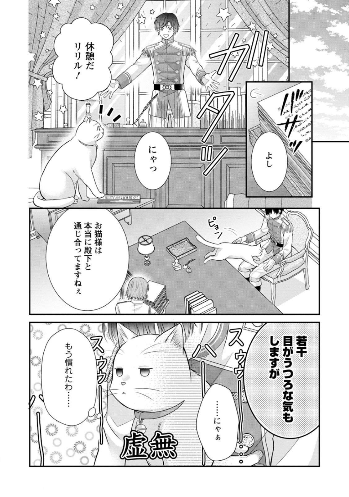 Noroi de Neko ni Sareta Akujo, Outaishi ni Hirowareru. - Chapter 10.3 - Page 6