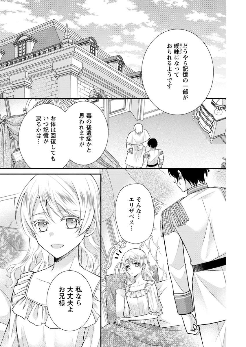 Noroi de Neko ni Sareta Akujo, Outaishi ni Hirowareru. - Chapter 11.1 - Page 1