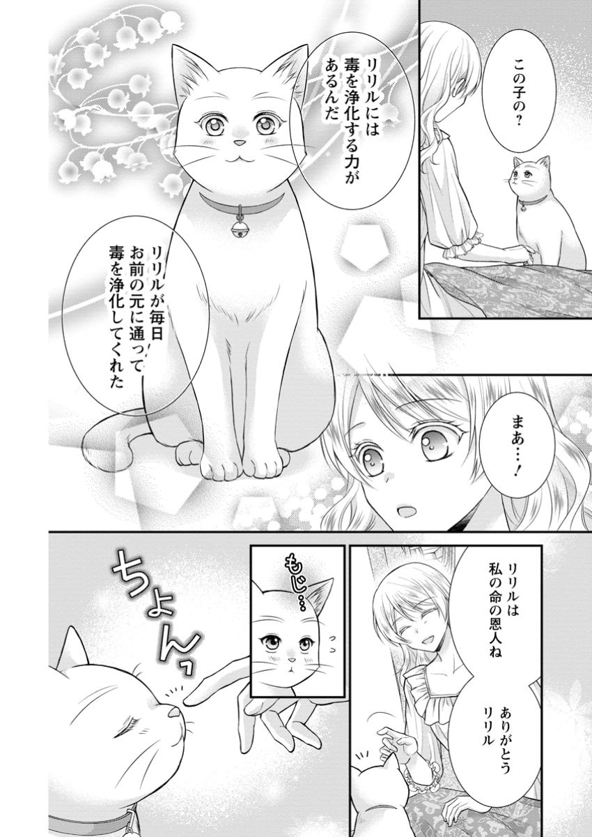 Noroi de Neko ni Sareta Akujo, Outaishi ni Hirowareru. - Chapter 11.1 - Page 10