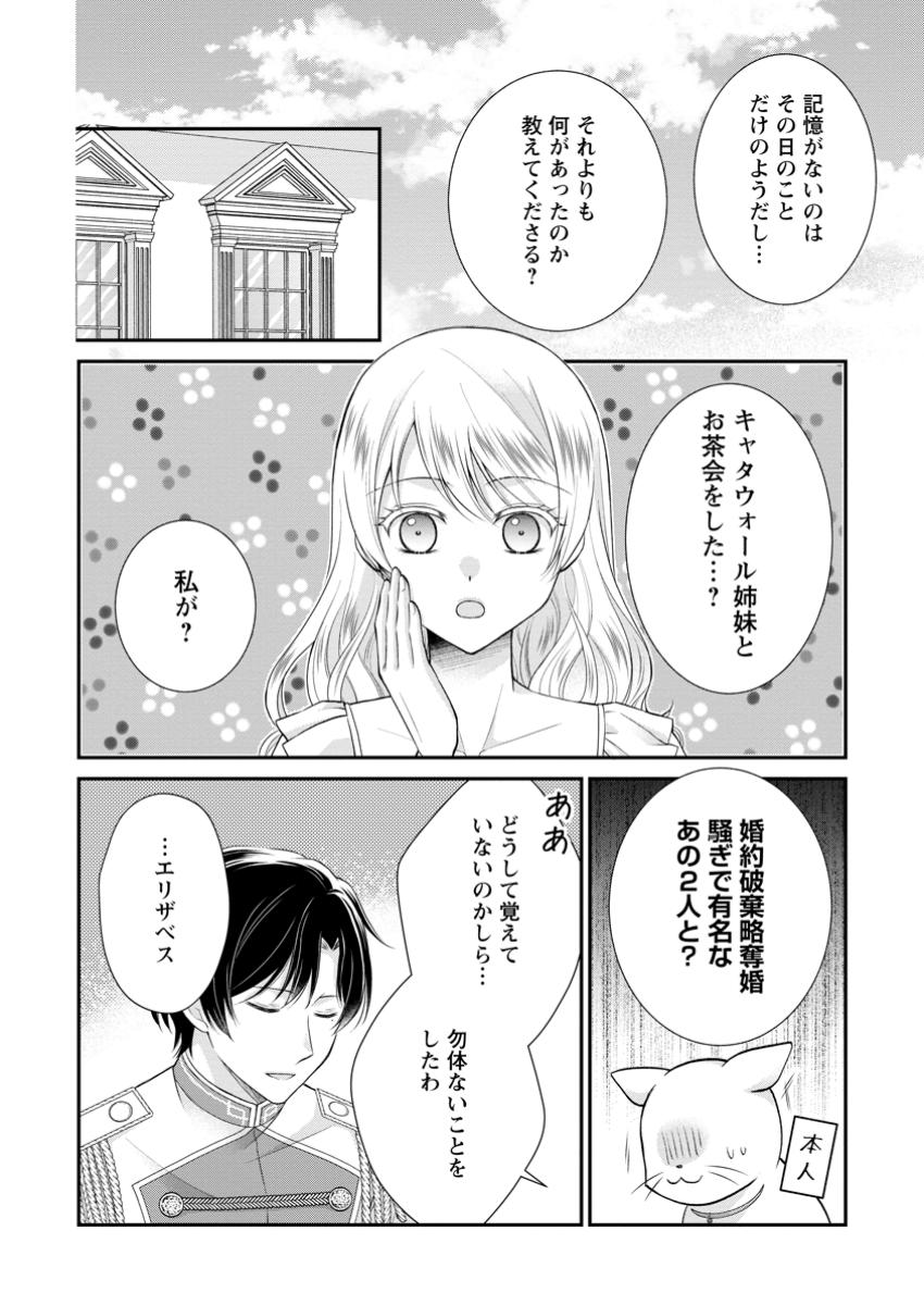 Noroi de Neko ni Sareta Akujo, Outaishi ni Hirowareru. - Chapter 11.1 - Page 2