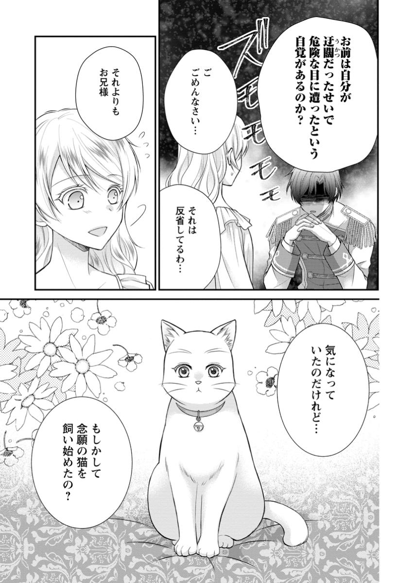 Noroi de Neko ni Sareta Akujo, Outaishi ni Hirowareru. - Chapter 11.1 - Page 3