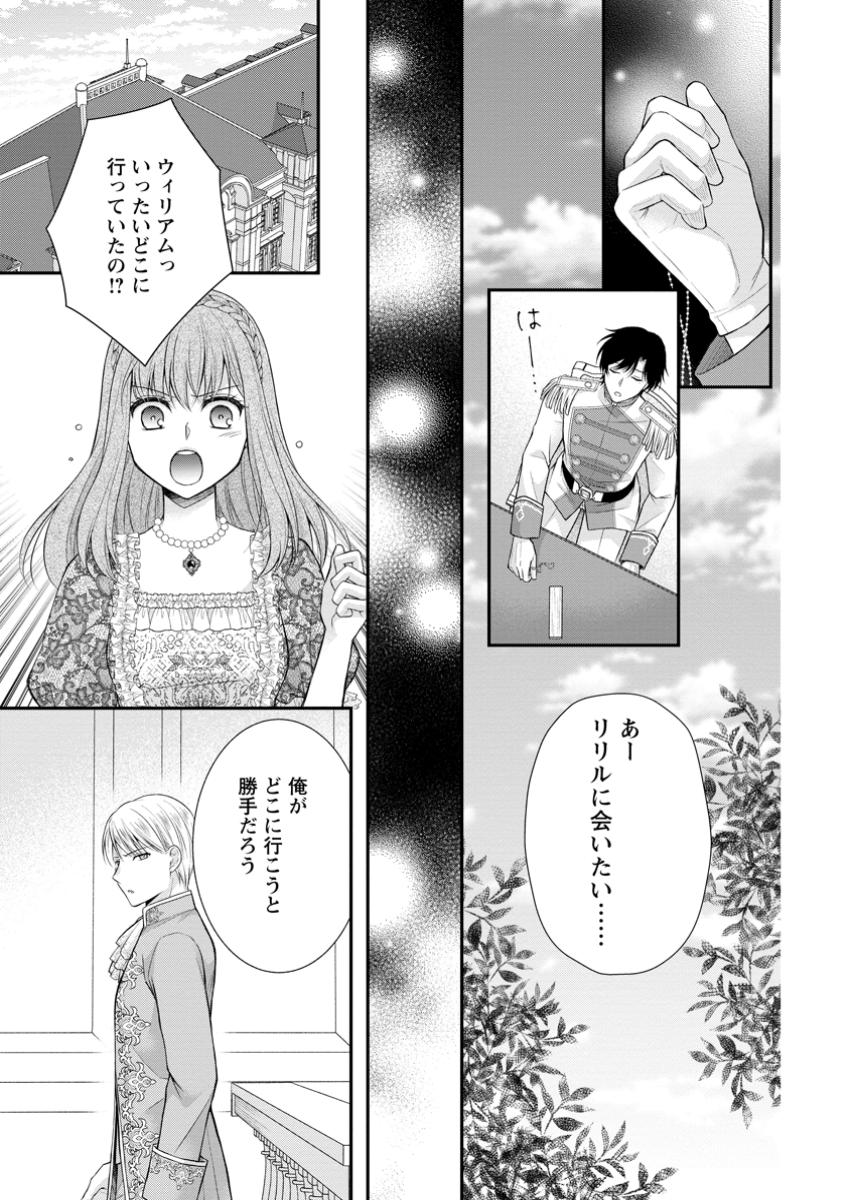 Noroi de Neko ni Sareta Akujo, Outaishi ni Hirowareru. - Chapter 12.3 - Page 1