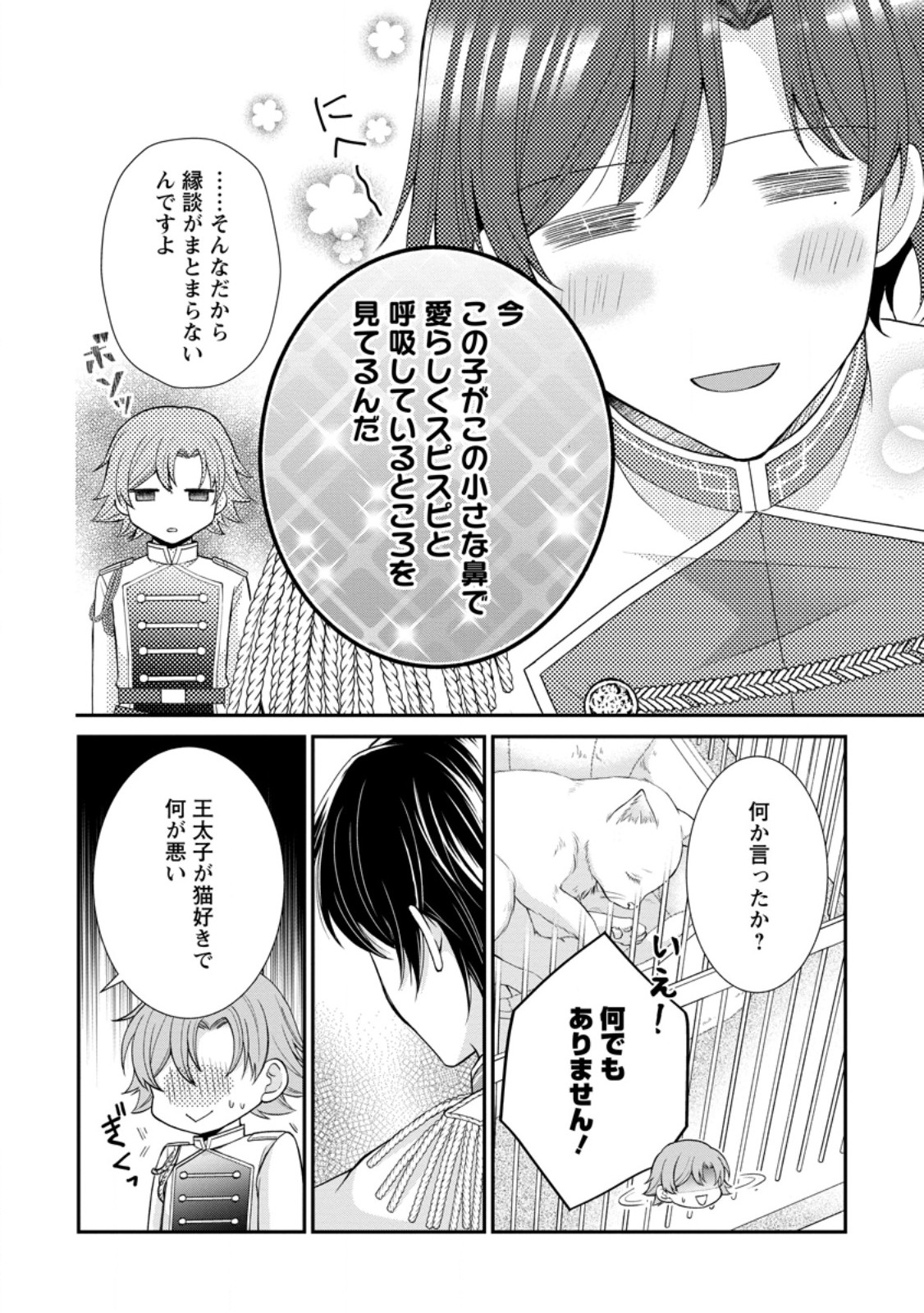 Noroi de Neko ni Sareta Akujo, Outaishi ni Hirowareru. - Chapter 2.3 - Page 4