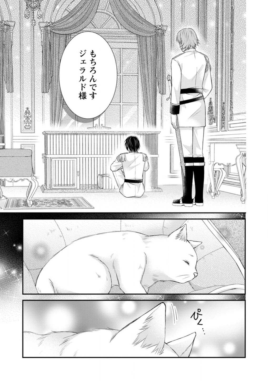 Noroi de Neko ni Sareta Akujo, Outaishi ni Hirowareru. - Chapter 2.3 - Page 9