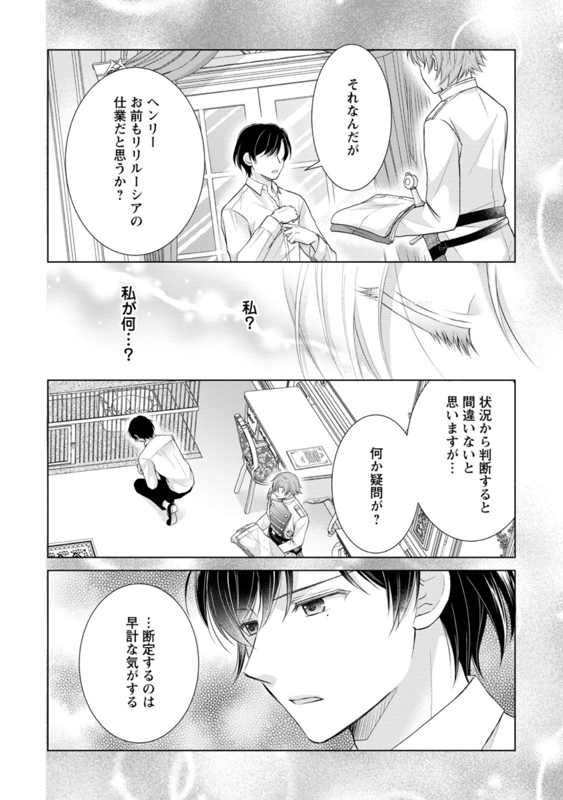 Noroi de Neko ni Sareta Akujo, Outaishi ni Hirowareru. - Chapter 3.1 - Page 2