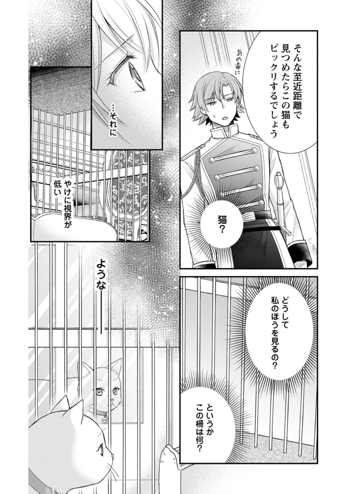 Noroi de Neko ni Sareta Akujo, Outaishi ni Hirowareru. - Chapter 3.1 - Page 6