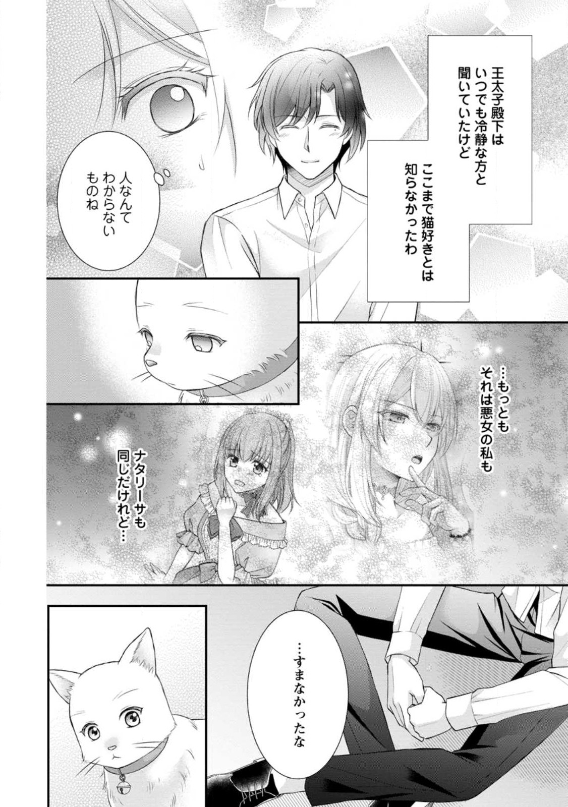 Noroi de Neko ni Sareta Akujo, Outaishi ni Hirowareru. - Chapter 3.2 - Page 6