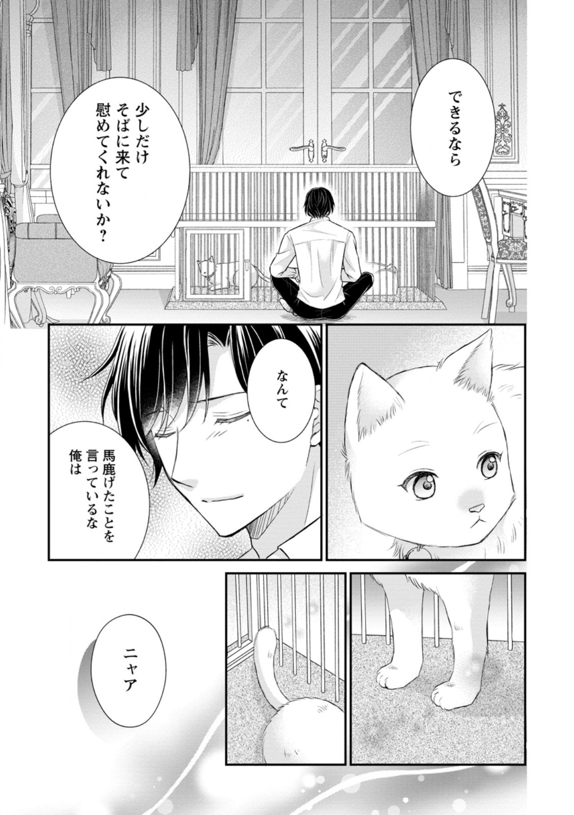 Noroi de Neko ni Sareta Akujo, Outaishi ni Hirowareru. - Chapter 3.3 - Page 2