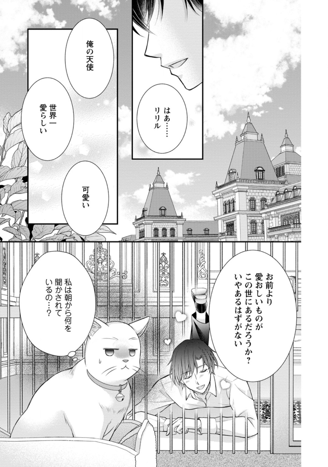 Noroi de Neko ni Sareta Akujo, Outaishi ni Hirowareru. - Chapter 4.1 - Page 1