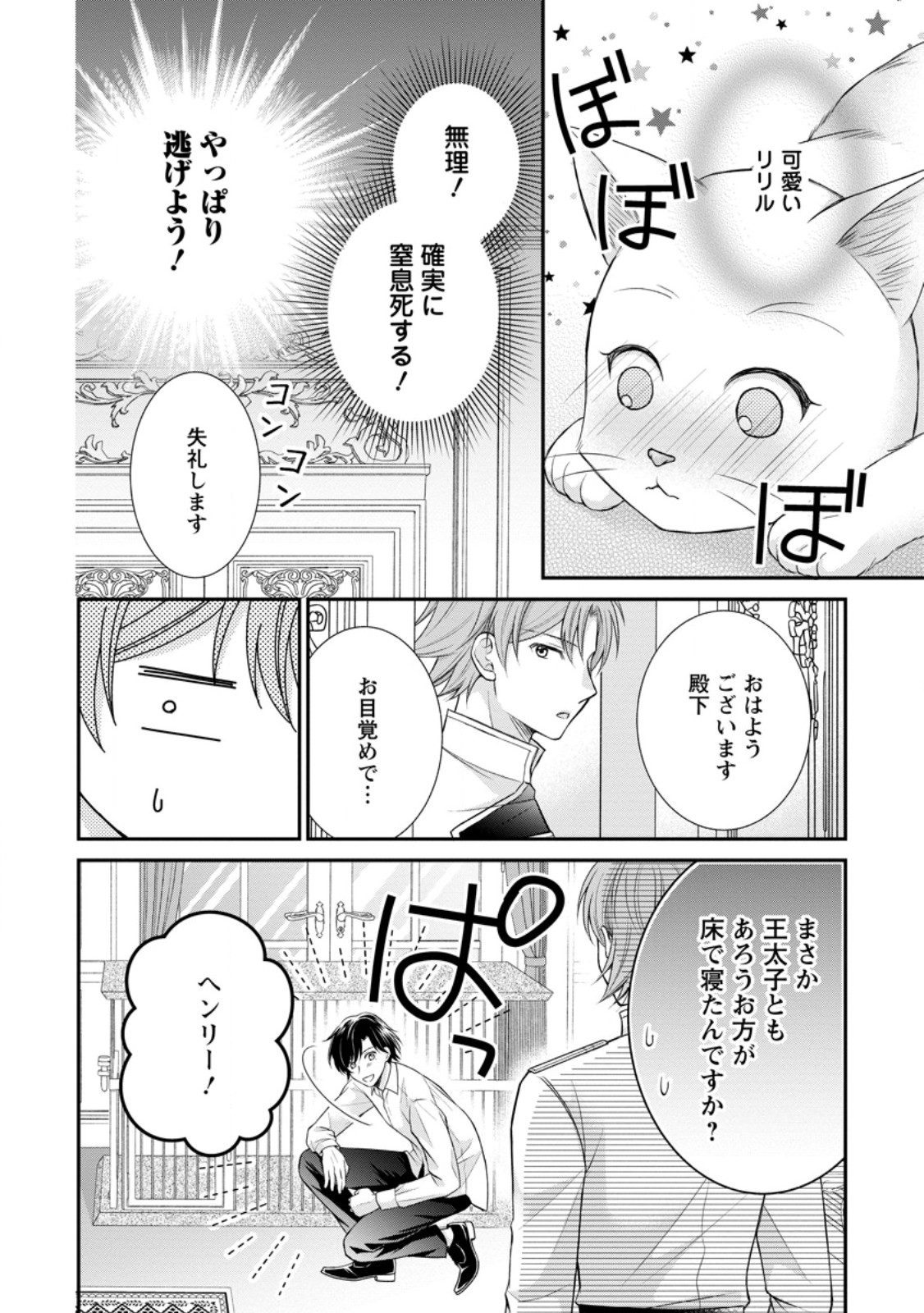 Noroi de Neko ni Sareta Akujo, Outaishi ni Hirowareru. - Chapter 4.1 - Page 4