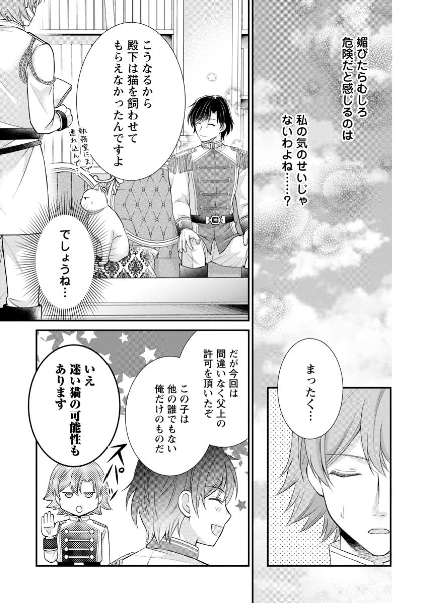 Noroi de Neko ni Sareta Akujo, Outaishi ni Hirowareru. - Chapter 4.2 - Page 3