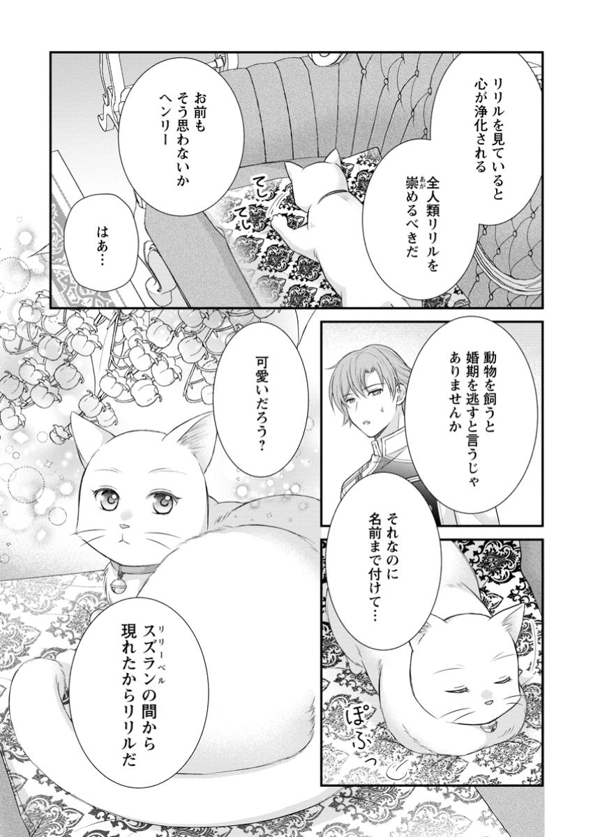 Noroi de Neko ni Sareta Akujo, Outaishi ni Hirowareru. - Chapter 4.2 - Page 5