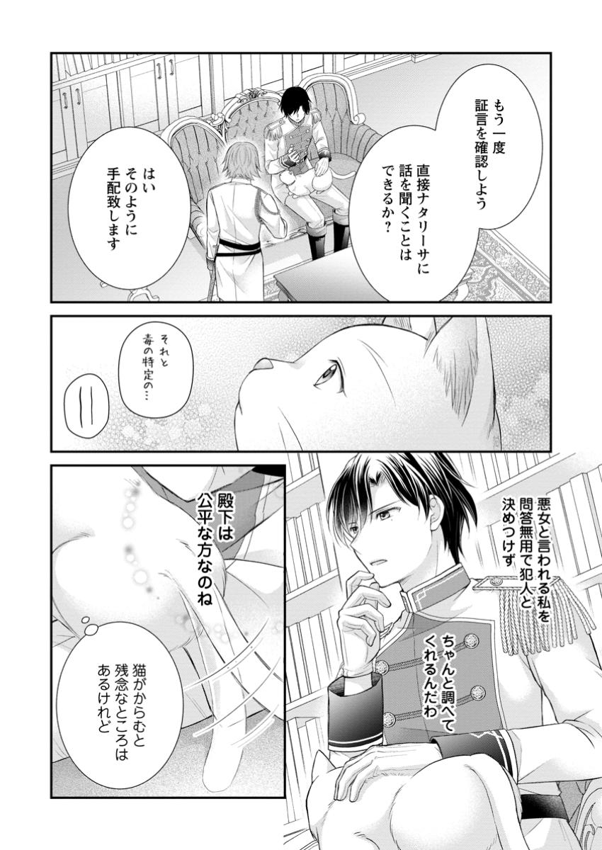 Noroi de Neko ni Sareta Akujo, Outaishi ni Hirowareru. - Chapter 4.3 - Page 4