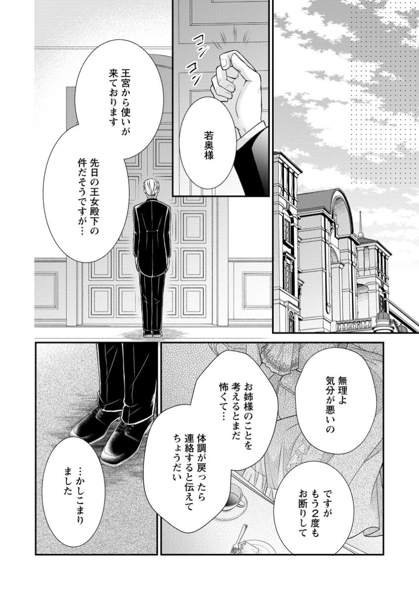 Noroi de Neko ni Sareta Akujo, Outaishi ni Hirowareru. - Chapter 4.3 - Page 8