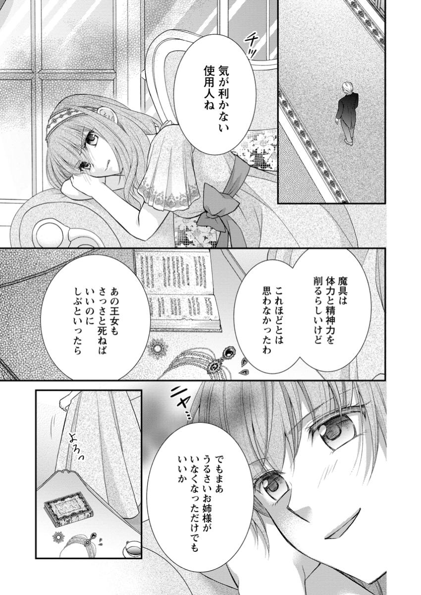 Noroi de Neko ni Sareta Akujo, Outaishi ni Hirowareru. - Chapter 4.3 - Page 9