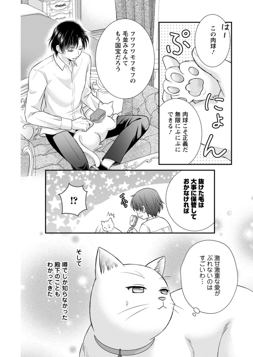 Noroi de Neko ni Sareta Akujo, Outaishi ni Hirowareru. - Chapter 5.1 - Page 4