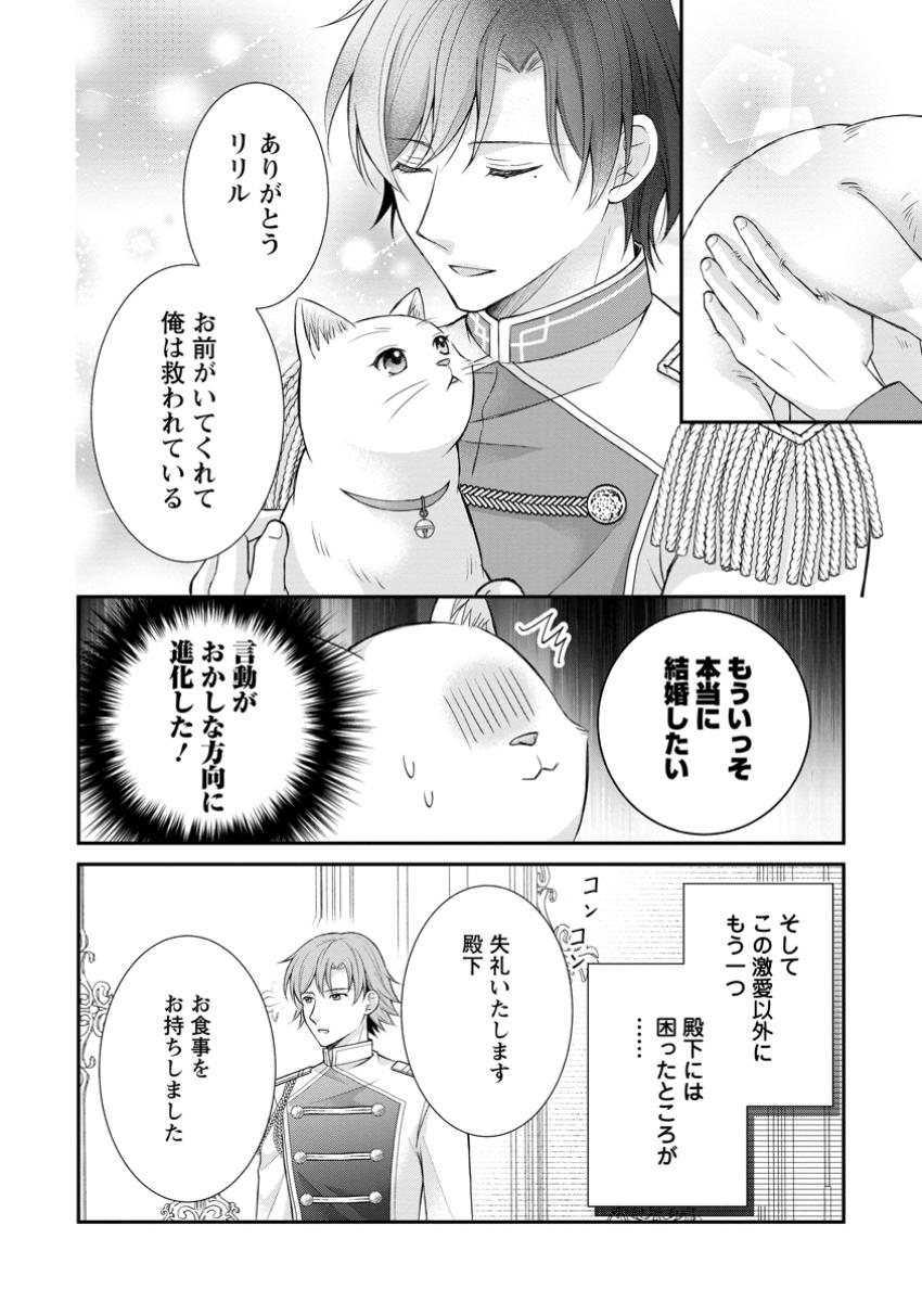 Noroi de Neko ni Sareta Akujo, Outaishi ni Hirowareru. - Chapter 5.1 - Page 8