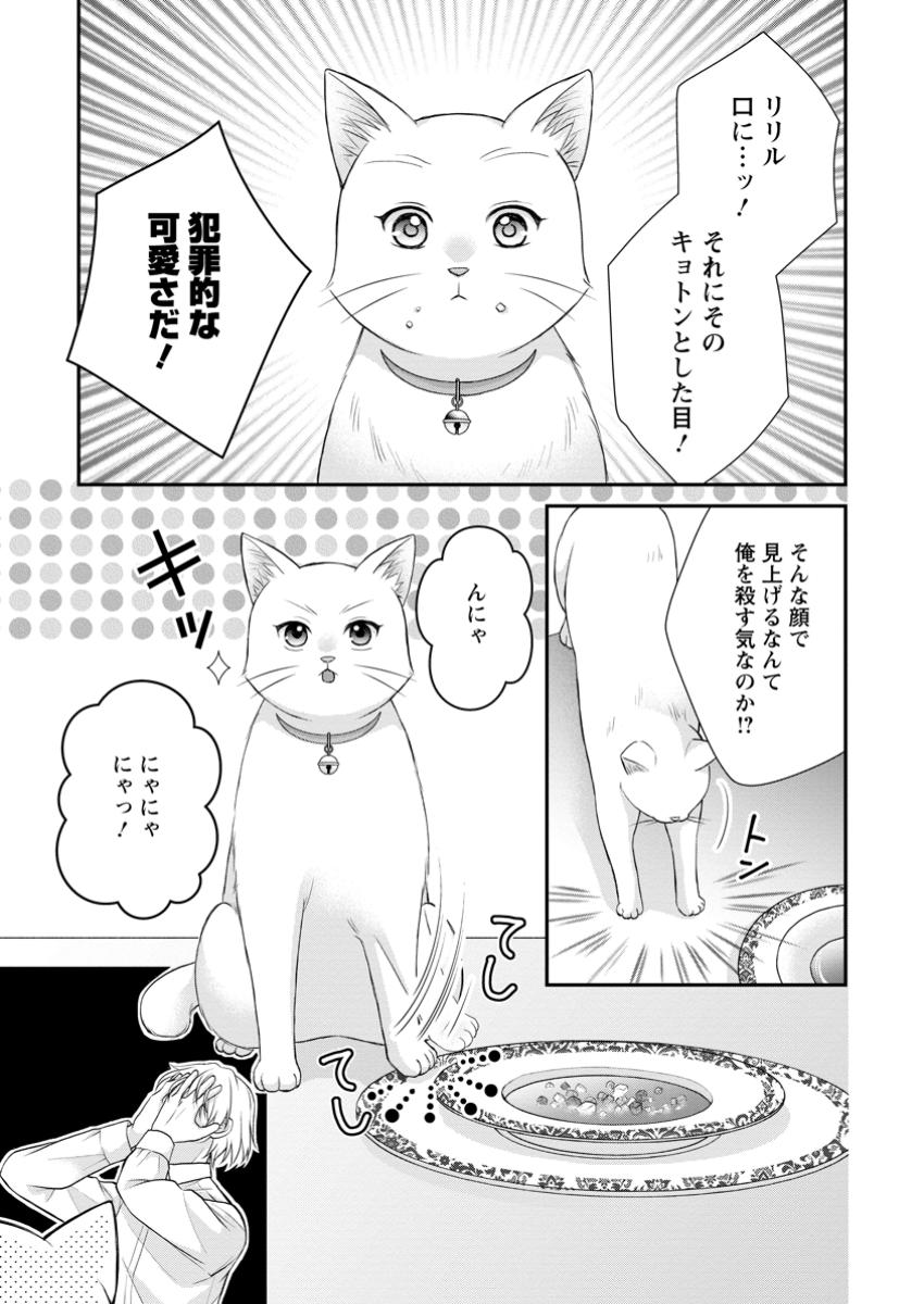 Noroi de Neko ni Sareta Akujo, Outaishi ni Hirowareru. - Chapter 5.2 - Page 2