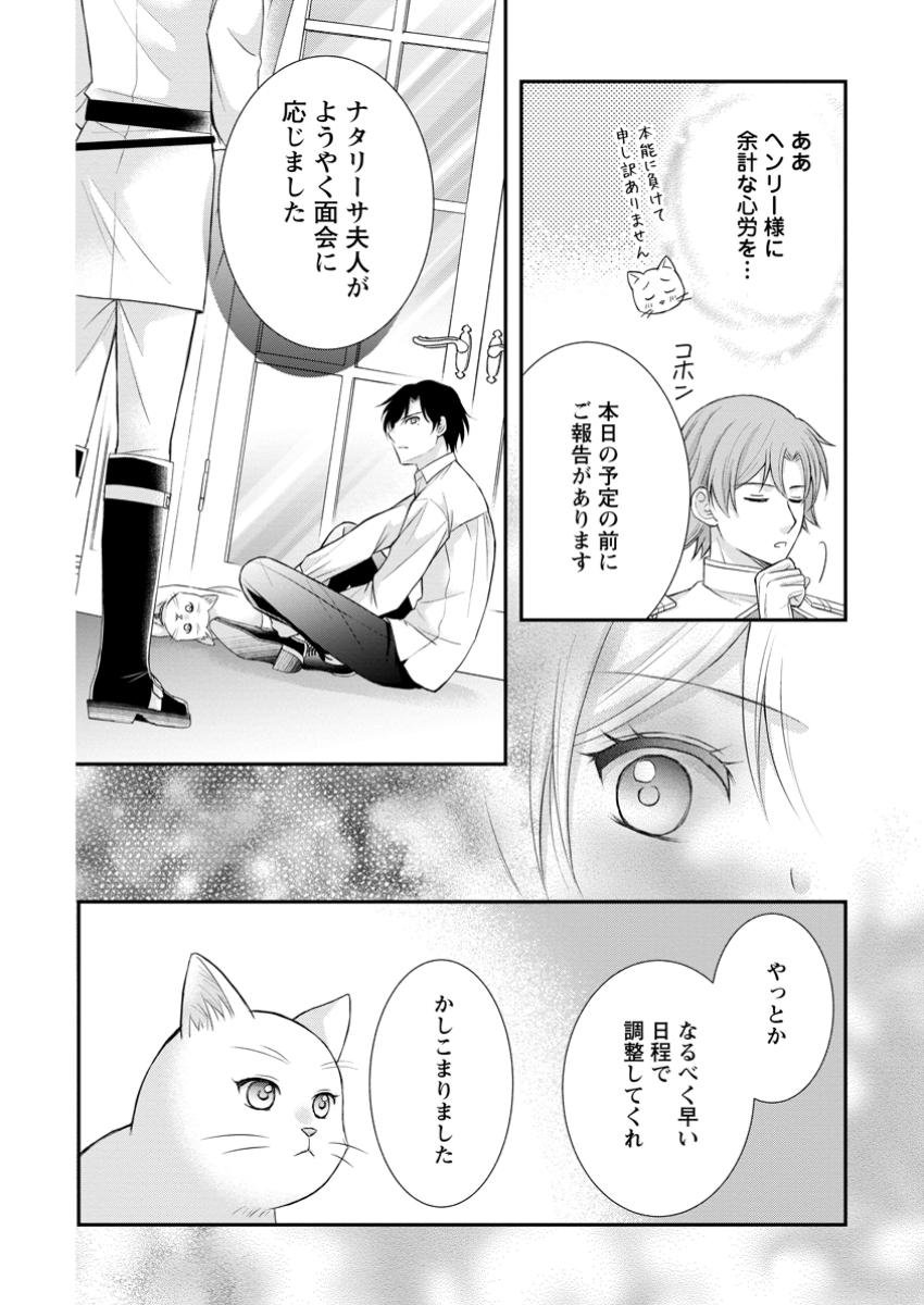 Noroi de Neko ni Sareta Akujo, Outaishi ni Hirowareru. - Chapter 5.3 - Page 9