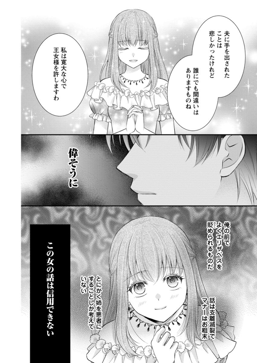 Noroi de Neko ni Sareta Akujo, Outaishi ni Hirowareru. - Chapter 6.1 - Page 10