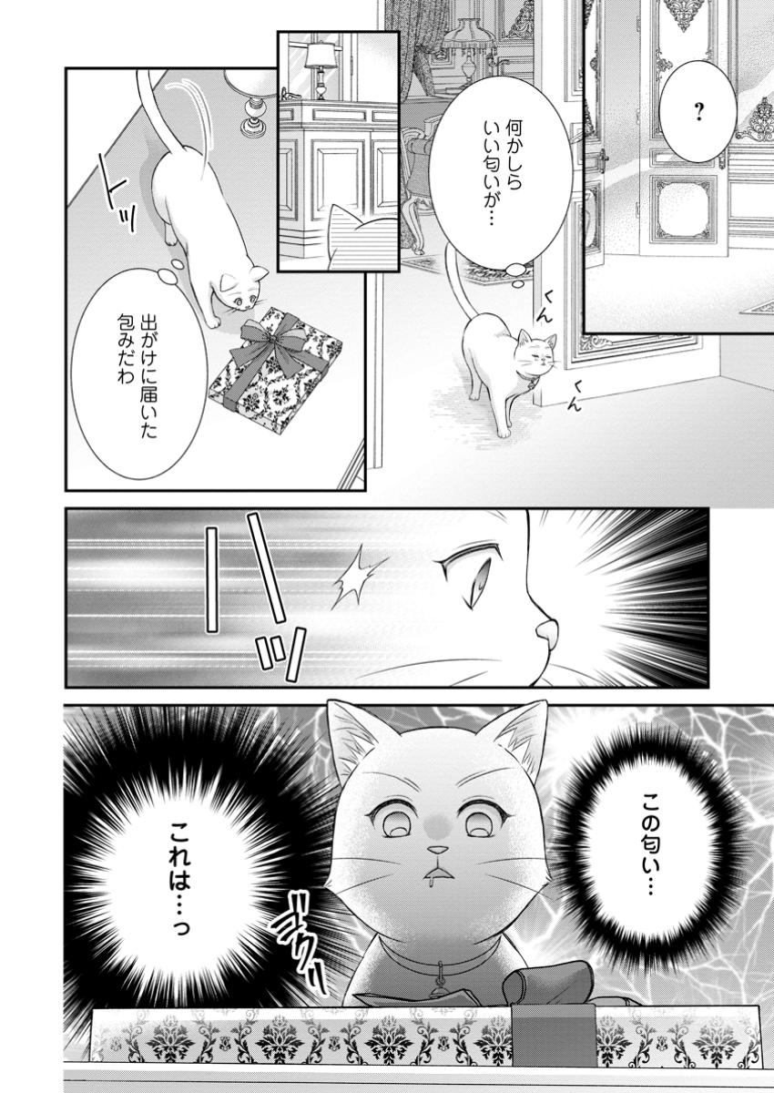 Noroi de Neko ni Sareta Akujo, Outaishi ni Hirowareru. - Chapter 6.1 - Page 2