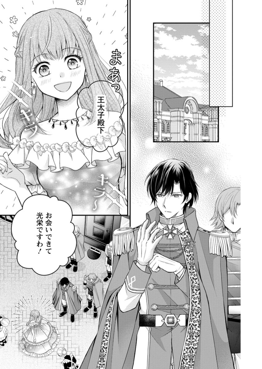 Noroi de Neko ni Sareta Akujo, Outaishi ni Hirowareru. - Chapter 6.1 - Page 3