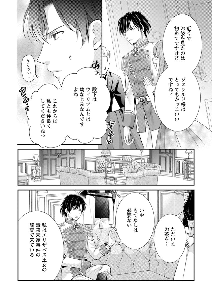 Noroi de Neko ni Sareta Akujo, Outaishi ni Hirowareru. - Chapter 6.1 - Page 4