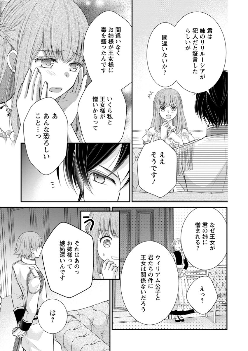 Noroi de Neko ni Sareta Akujo, Outaishi ni Hirowareru. - Chapter 6.1 - Page 5