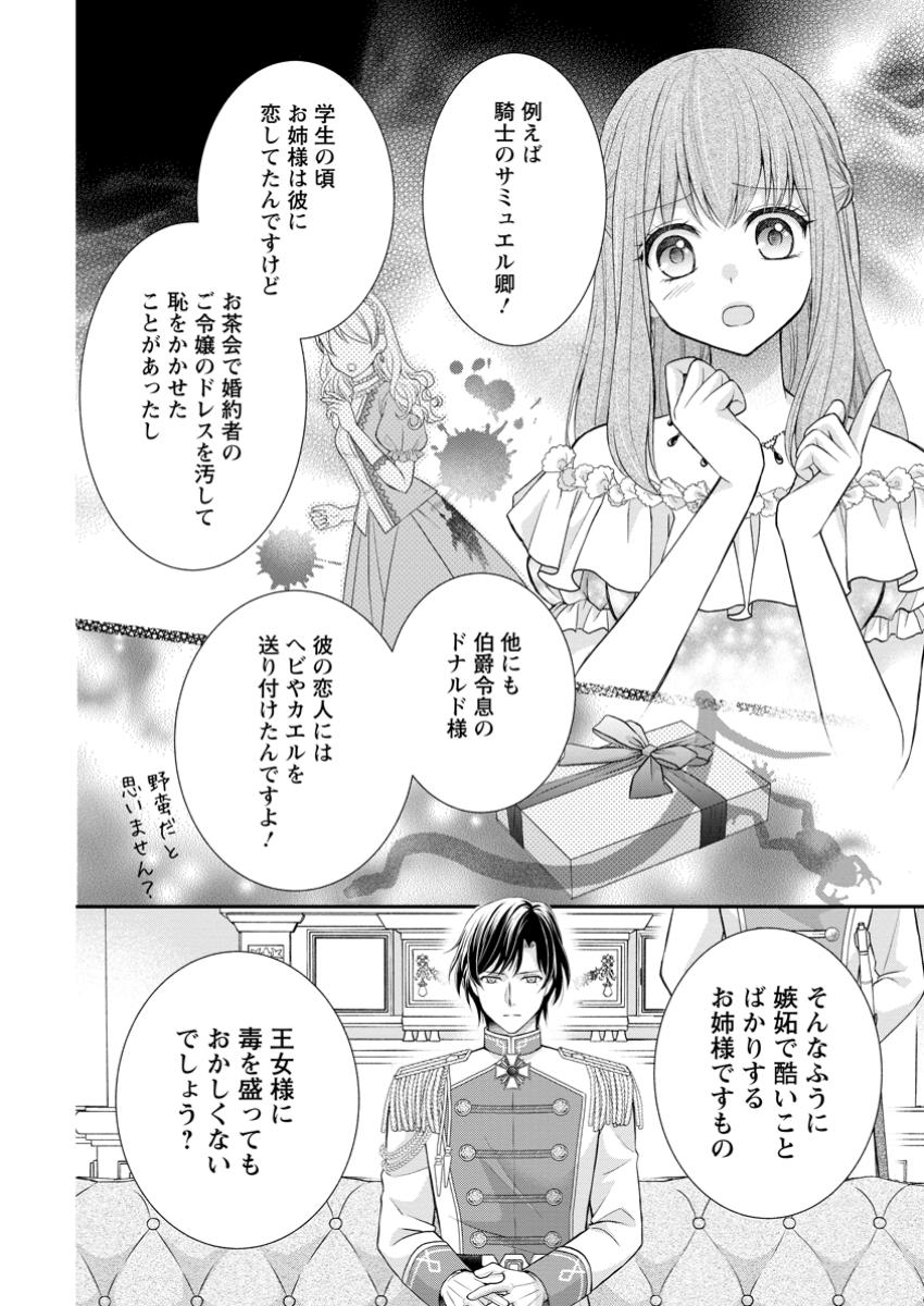 Noroi de Neko ni Sareta Akujo, Outaishi ni Hirowareru. - Chapter 6.1 - Page 6