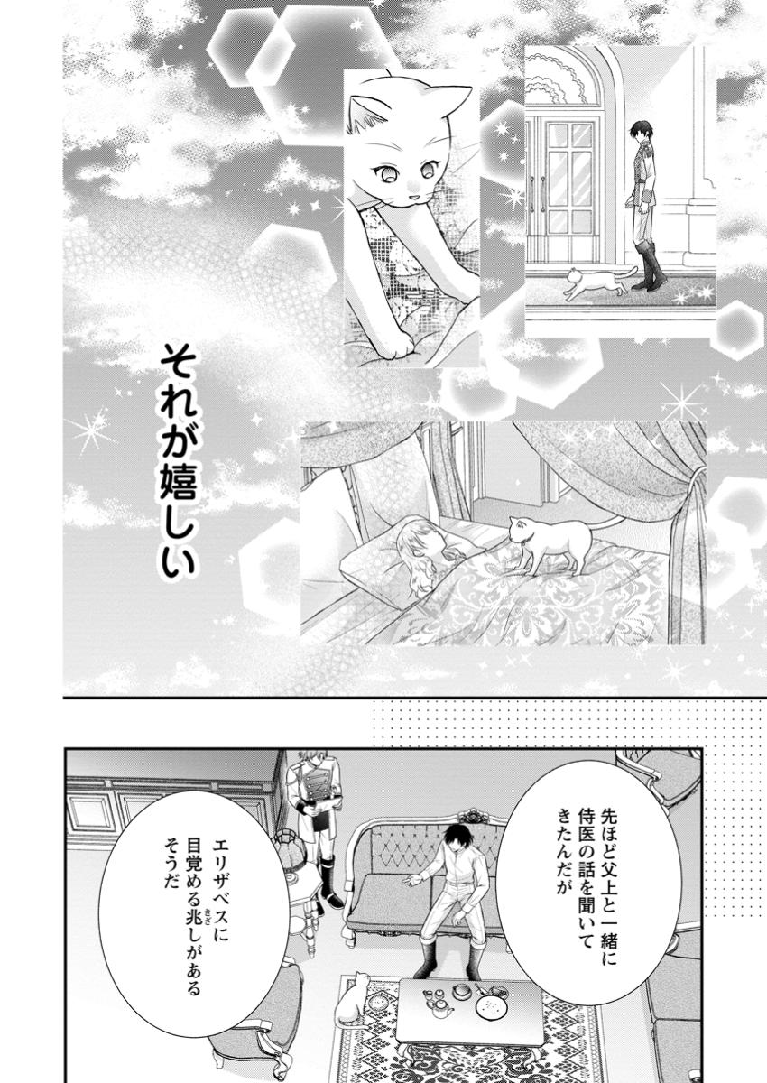 Noroi de Neko ni Sareta Akujo, Outaishi ni Hirowareru. - Chapter 7.2 - Page 1