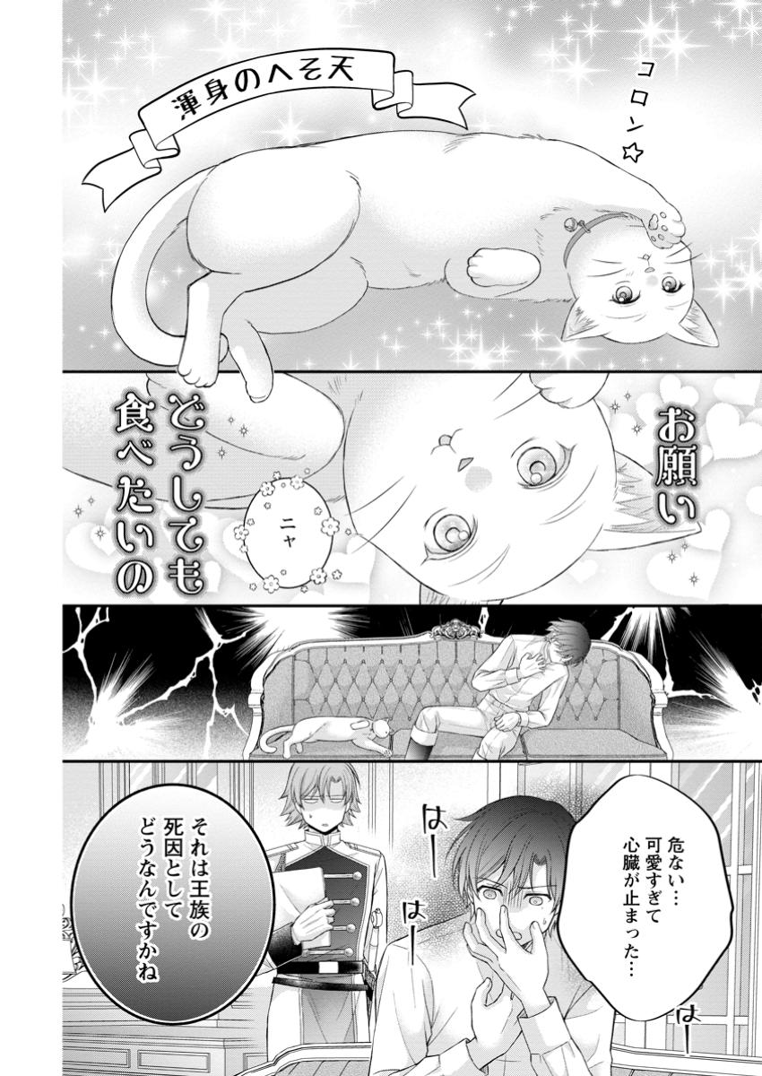 Noroi de Neko ni Sareta Akujo, Outaishi ni Hirowareru. - Chapter 7.2 - Page 5