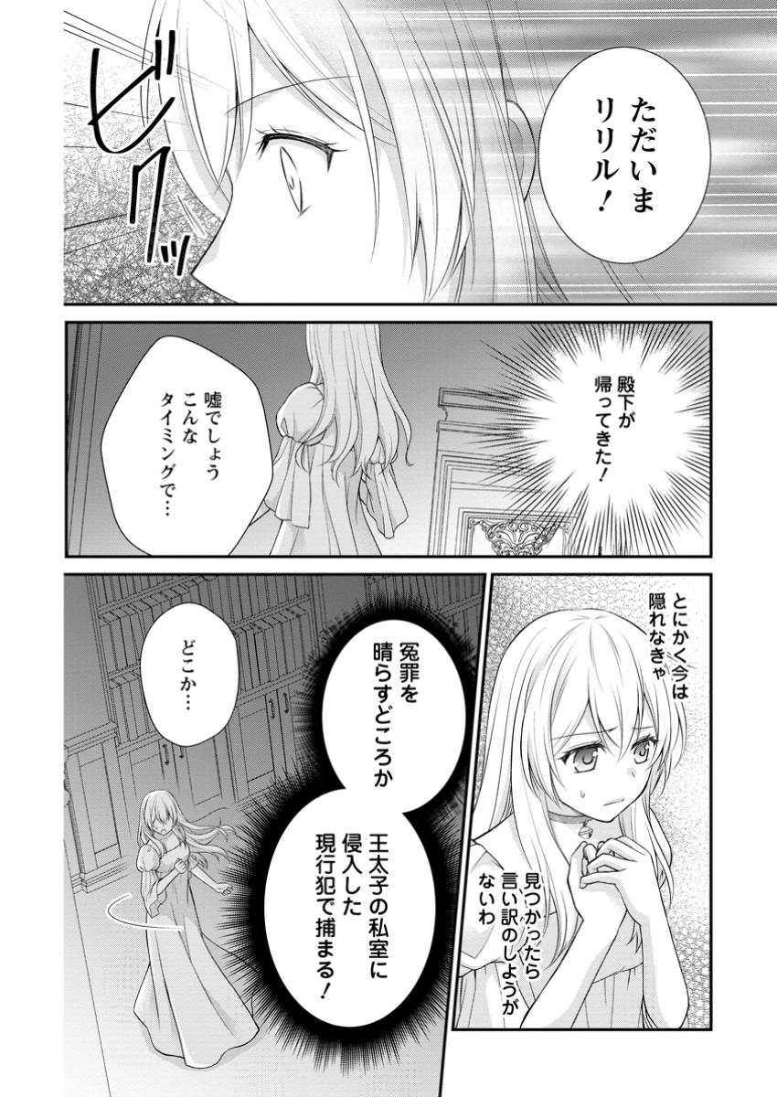 Noroi de Neko ni Sareta Akujo, Outaishi ni Hirowareru. - Chapter 7.3 - Page 3