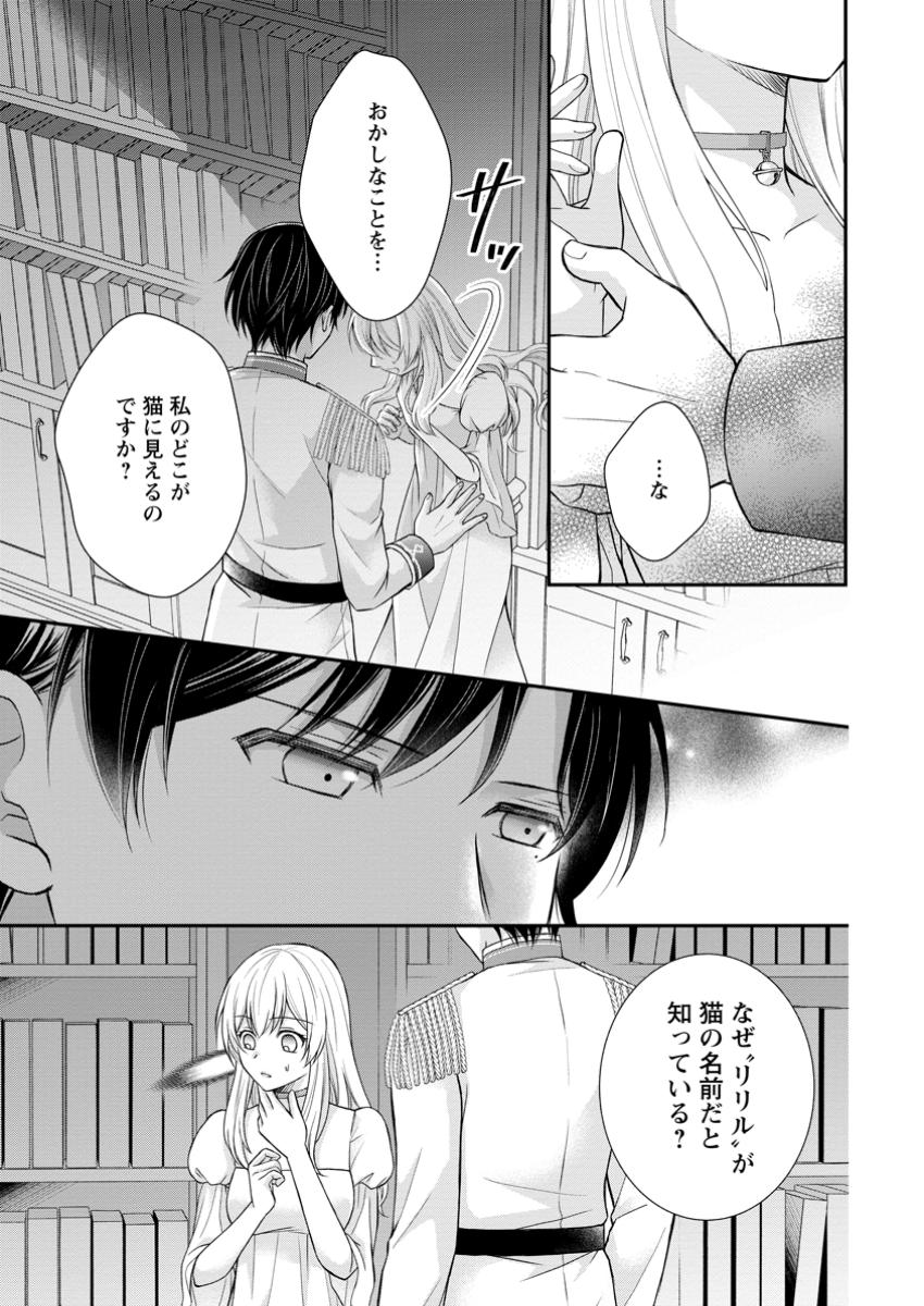 Noroi de Neko ni Sareta Akujo, Outaishi ni Hirowareru. - Chapter 8.1 - Page 1