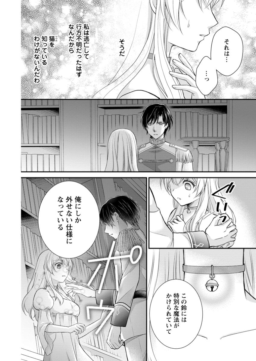 Noroi de Neko ni Sareta Akujo, Outaishi ni Hirowareru. - Chapter 8.1 - Page 2