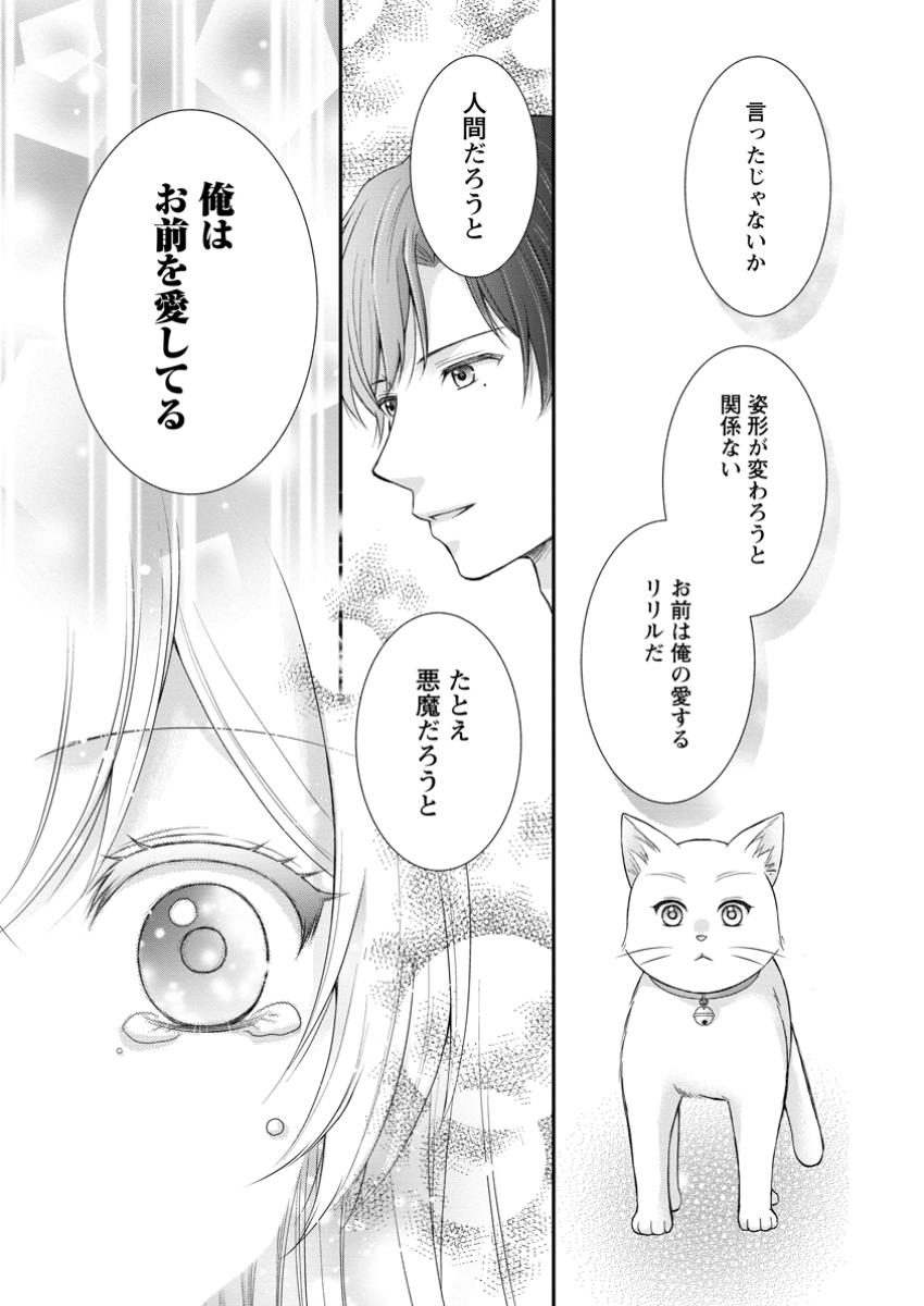 Noroi de Neko ni Sareta Akujo, Outaishi ni Hirowareru. - Chapter 8.3 - Page 5