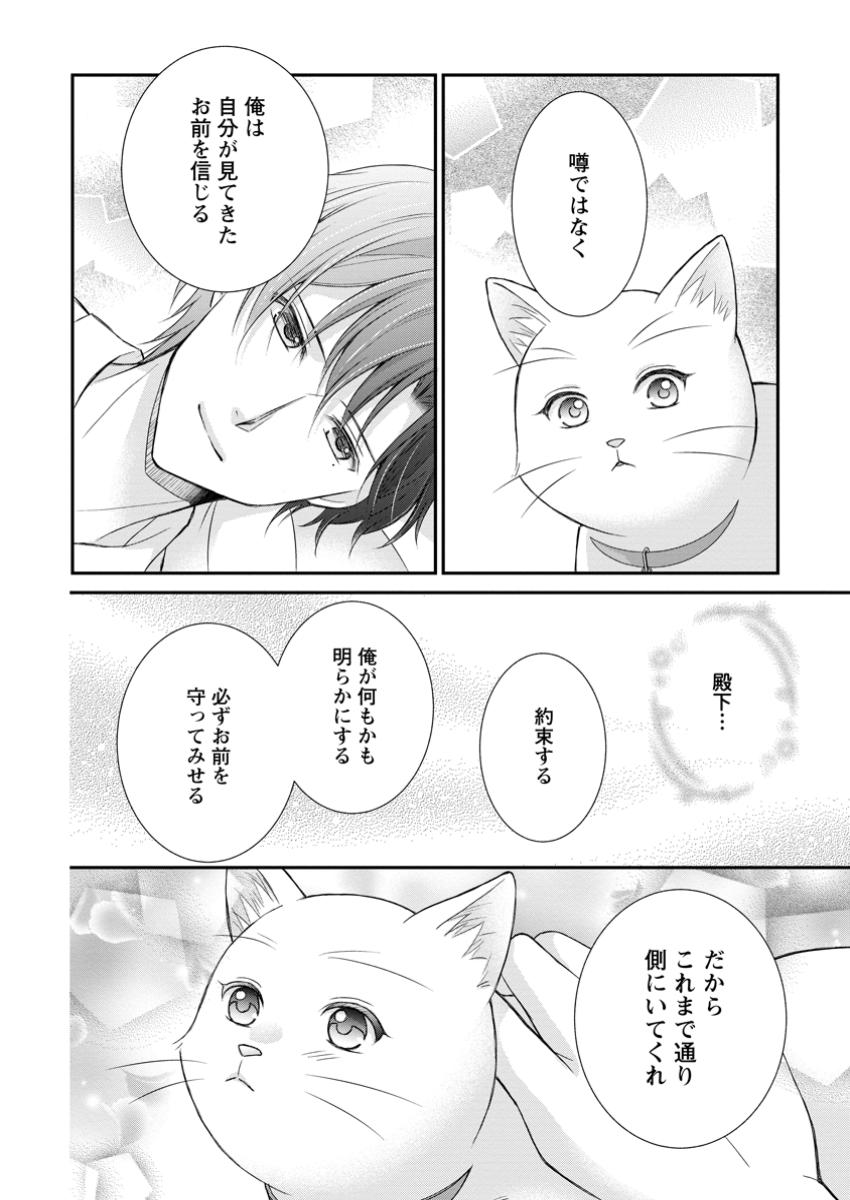 Noroi de Neko ni Sareta Akujo, Outaishi ni Hirowareru. - Chapter 8.3 - Page 8