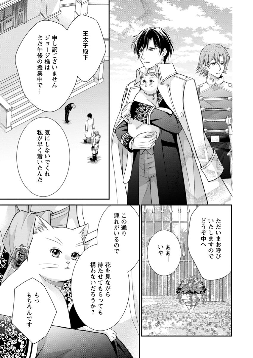 Noroi de Neko ni Sareta Akujo, Outaishi ni Hirowareru. - Chapter 9.3 - Page 1