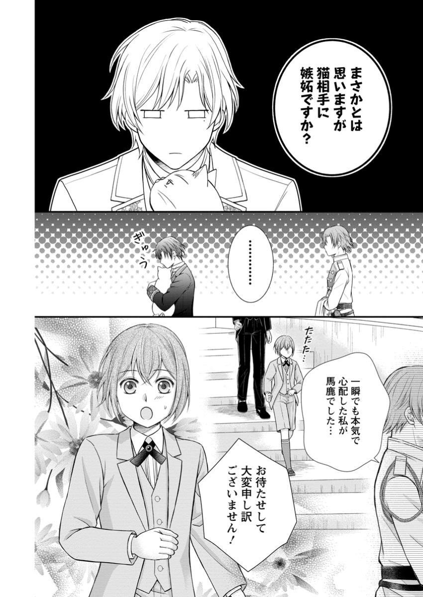 Noroi de Neko ni Sareta Akujo, Outaishi ni Hirowareru. - Chapter 9.3 - Page 8