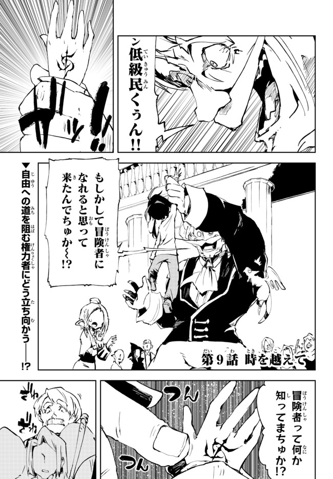 Noroi Kokuin no Tensei Boukensha: Saikyou Kenja, Jiyuu ni Ikiru - Chapter 9.1 - Page 1