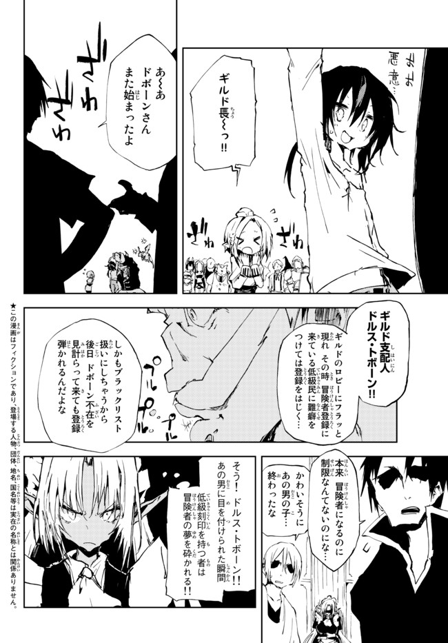 Noroi Kokuin no Tensei Boukensha: Saikyou Kenja, Jiyuu ni Ikiru - Chapter 9.1 - Page 2
